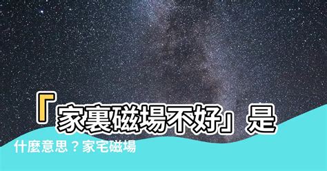 房子磁場不好|房子沒人住會爛掉？風水師曝「磁場」關鍵：至少3個月要做一次